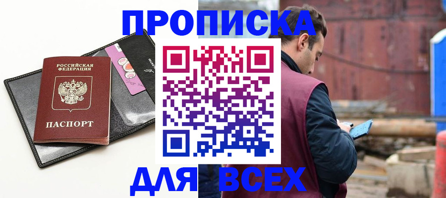 прописка от собственника в Новодвинске
